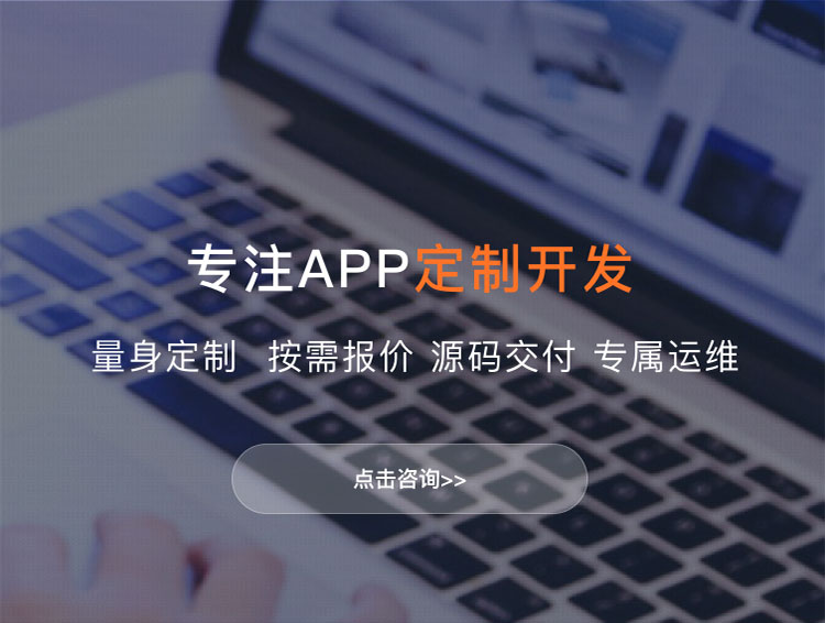 十堰APP定制方案