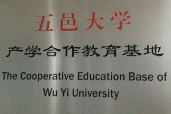 十堰产学合作中心