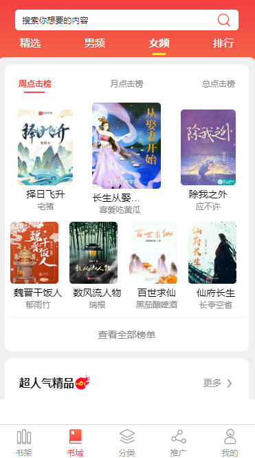 十堰小说APP开发