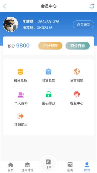 十堰物流查单APP